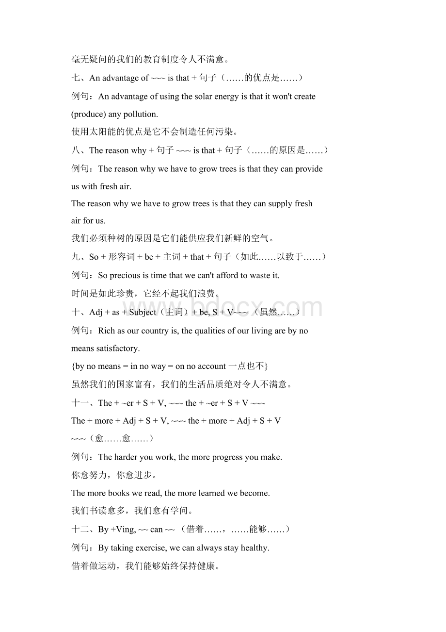 英语六级作文超经典万能模版句型Word文档格式.docx_第2页