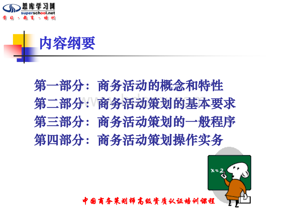 大型活动策划PPT文档格式.ppt_第3页