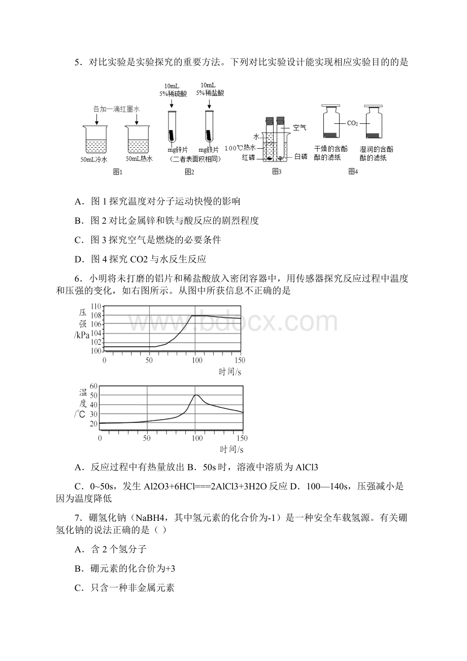 精选5份合集天津市津南区学年中考化学考试试题.docx_第2页