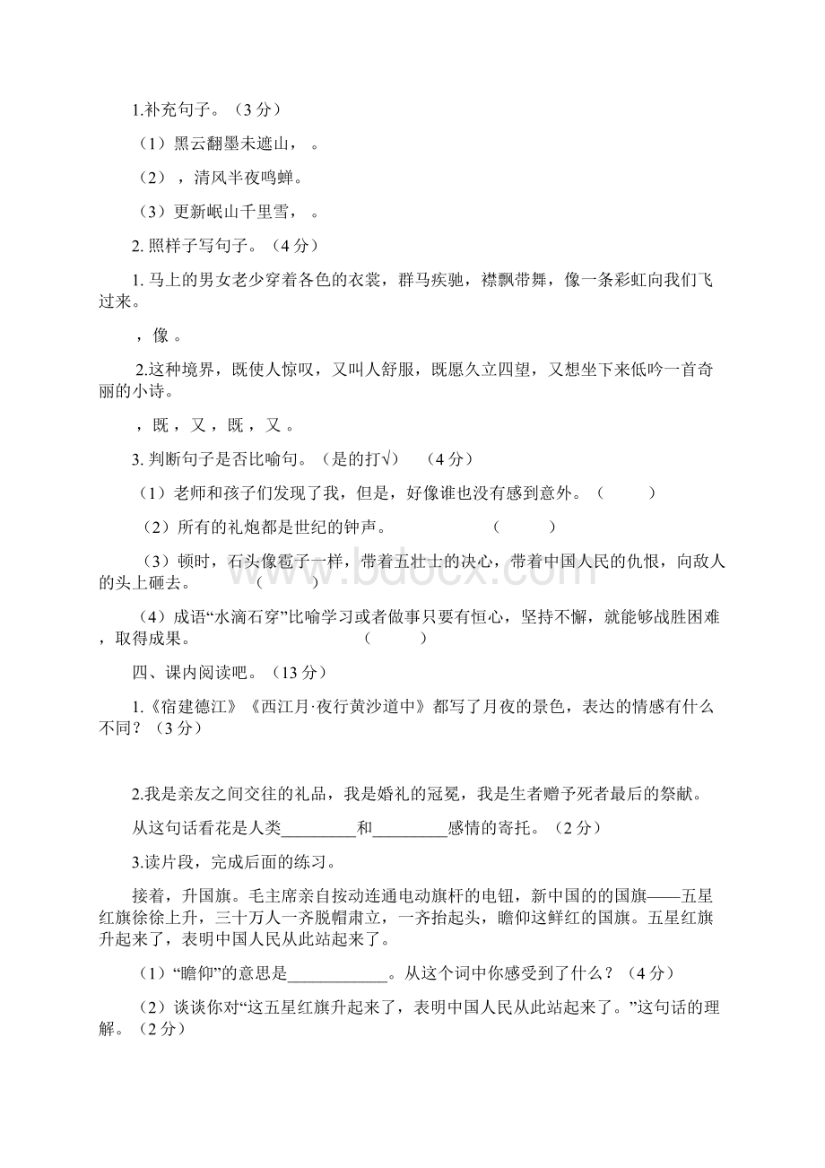 部编版语文六年级上册第一次月考试题有答案2套Word文档格式.docx_第3页