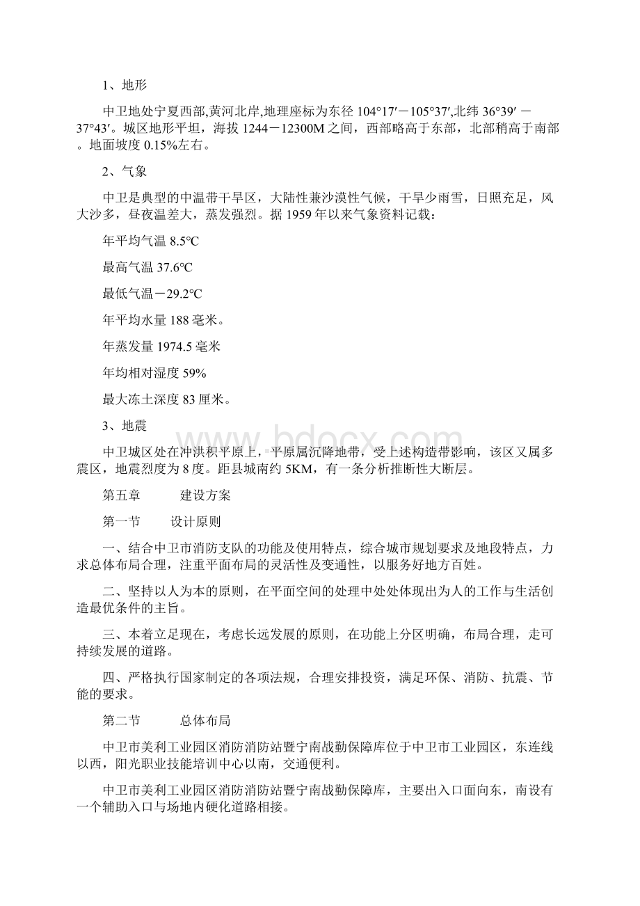 工业园区消防消防站暨宁南战勤保障库项目立项申请报告 绝密Word文件下载.docx_第3页