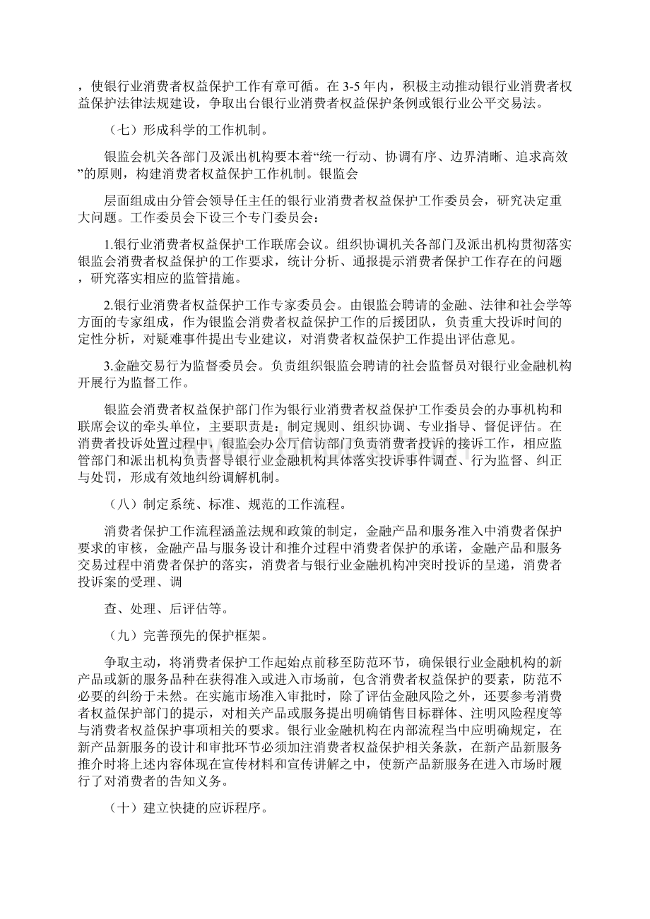 消费者权益保护年度工作计划Word下载.docx_第2页