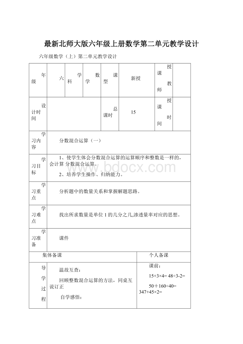 最新北师大版六年级上册数学第二单元教学设计文档格式.docx