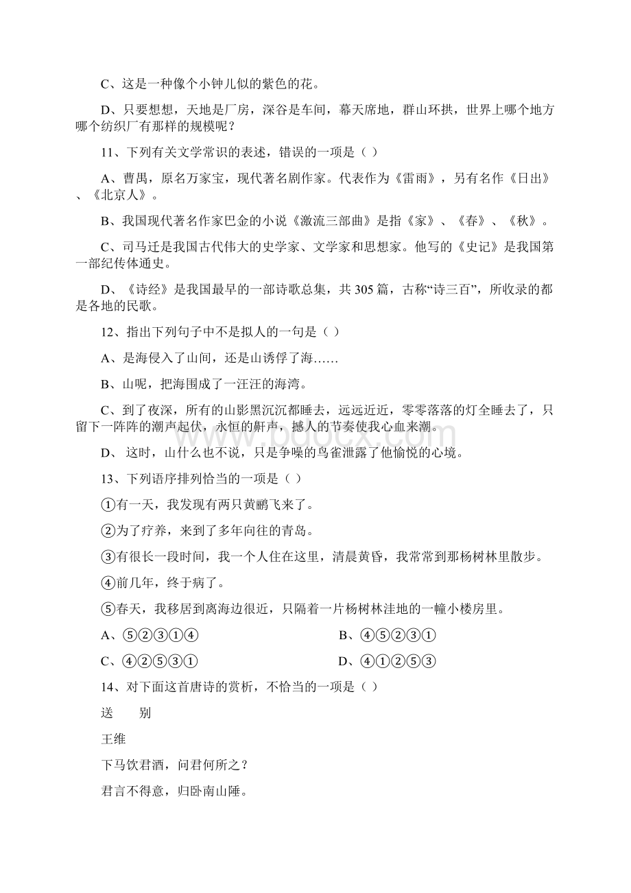 职高高二语文测试题.docx_第3页