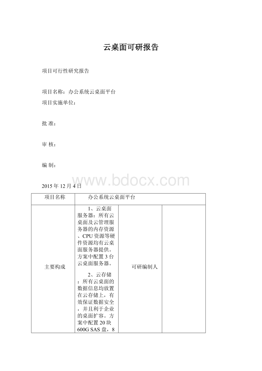 云桌面可研报告.docx