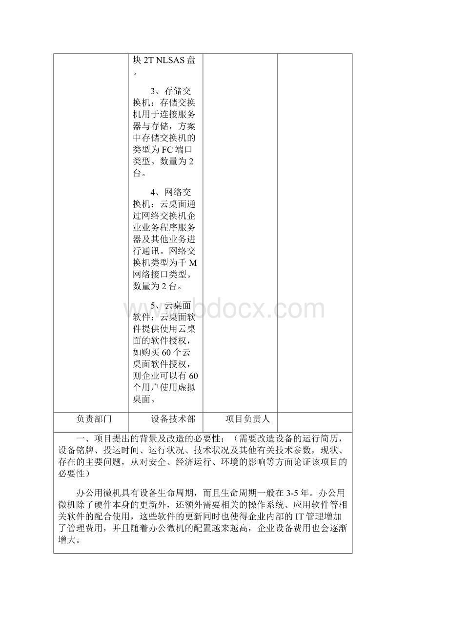 云桌面可研报告Word格式文档下载.docx_第2页