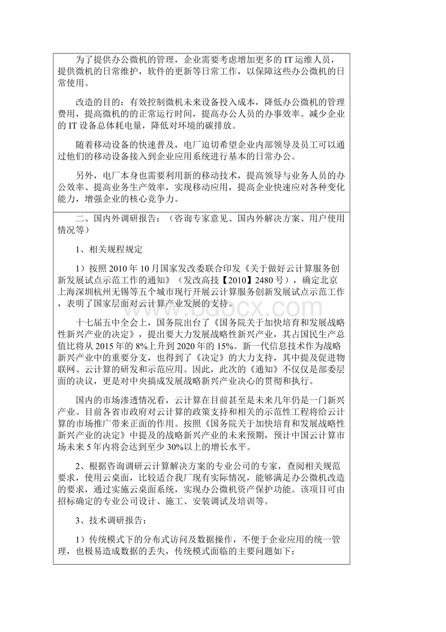 云桌面可研报告Word格式文档下载.docx_第3页