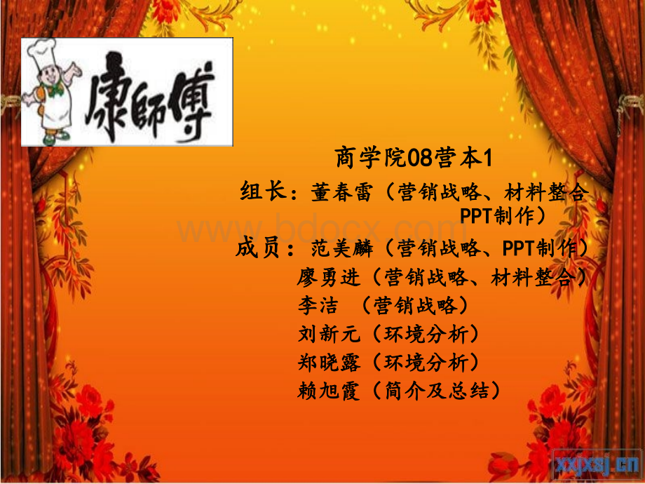 康师傅矿泉水营销战略策划.ppt_第2页