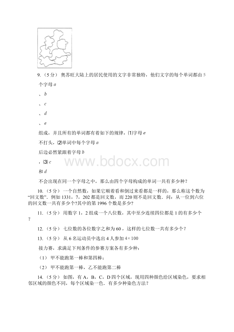 吉林省通化市数学小学奥数系列72乘法原理一Word文件下载.docx_第2页