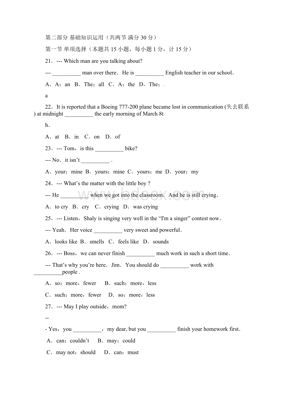 春万源市城南中学第一次月考英语试题英语.docx_第3页