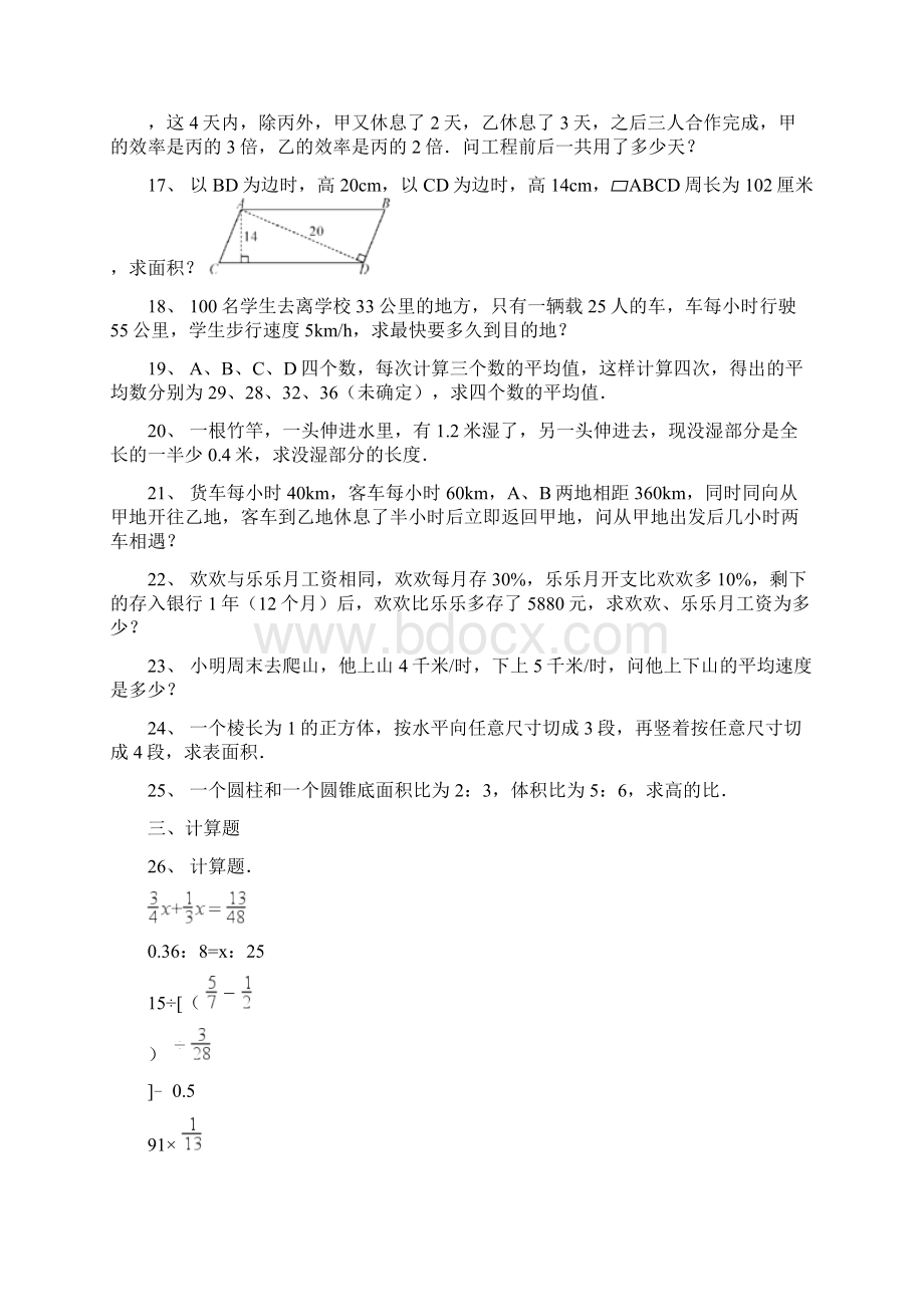 宿州小学毕业小升初模拟数学试题64附详细答案文档格式.docx_第3页