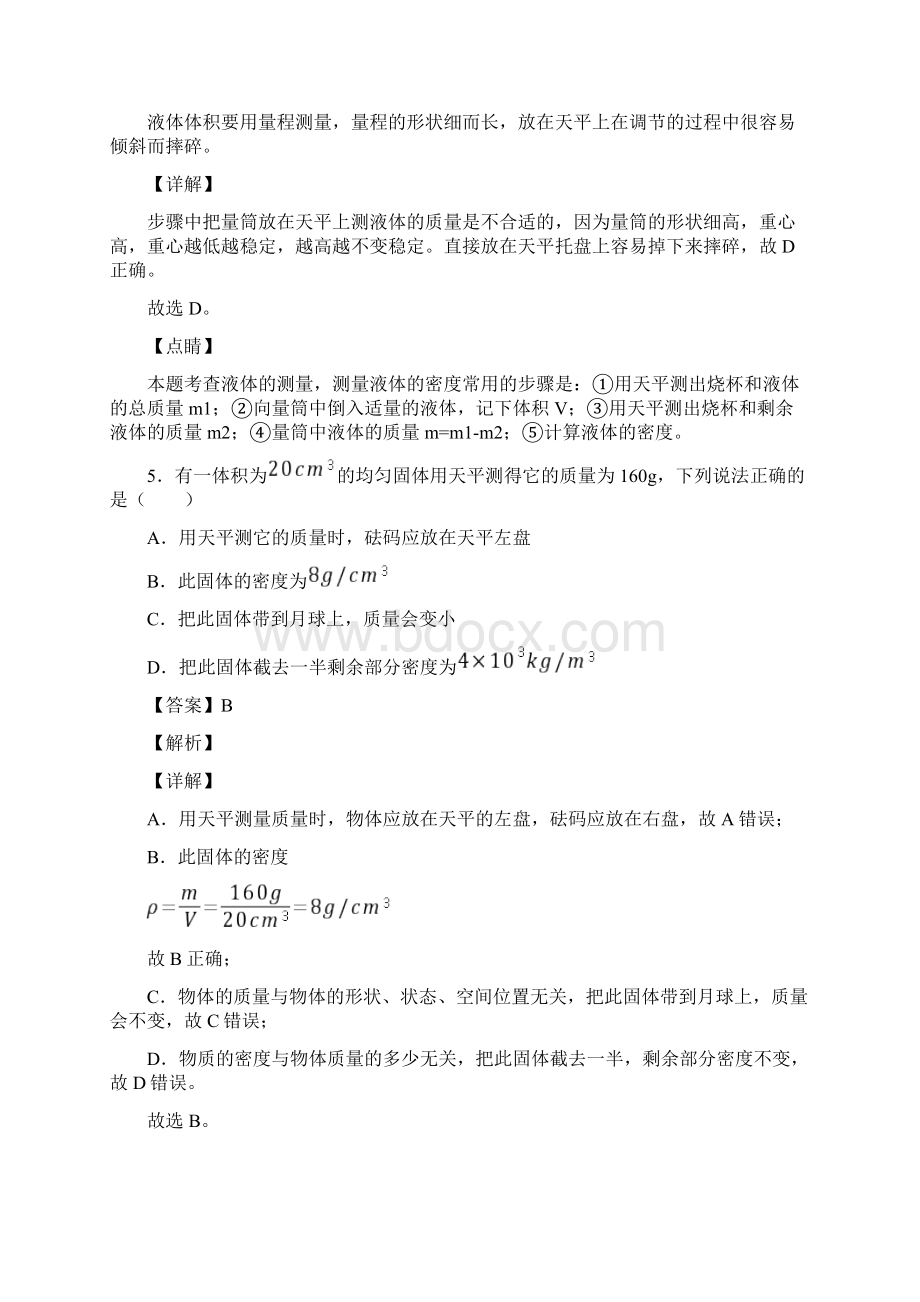 中考物理压轴题之质量和密度问题中考题型整理突破提升及详细答案.docx_第3页