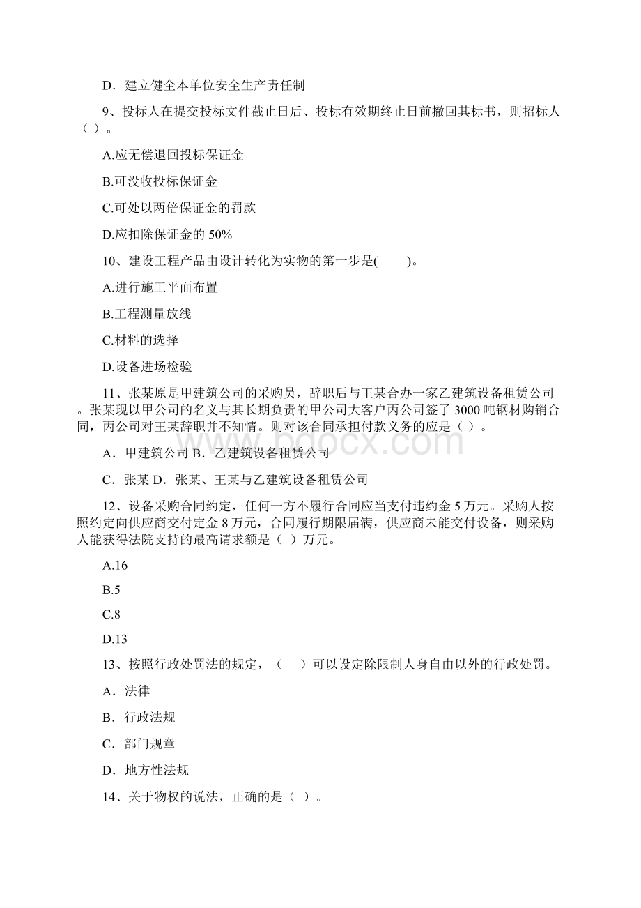 河曲县版二级建造师《建设工程法规及相关知识》真题 含答案.docx_第3页