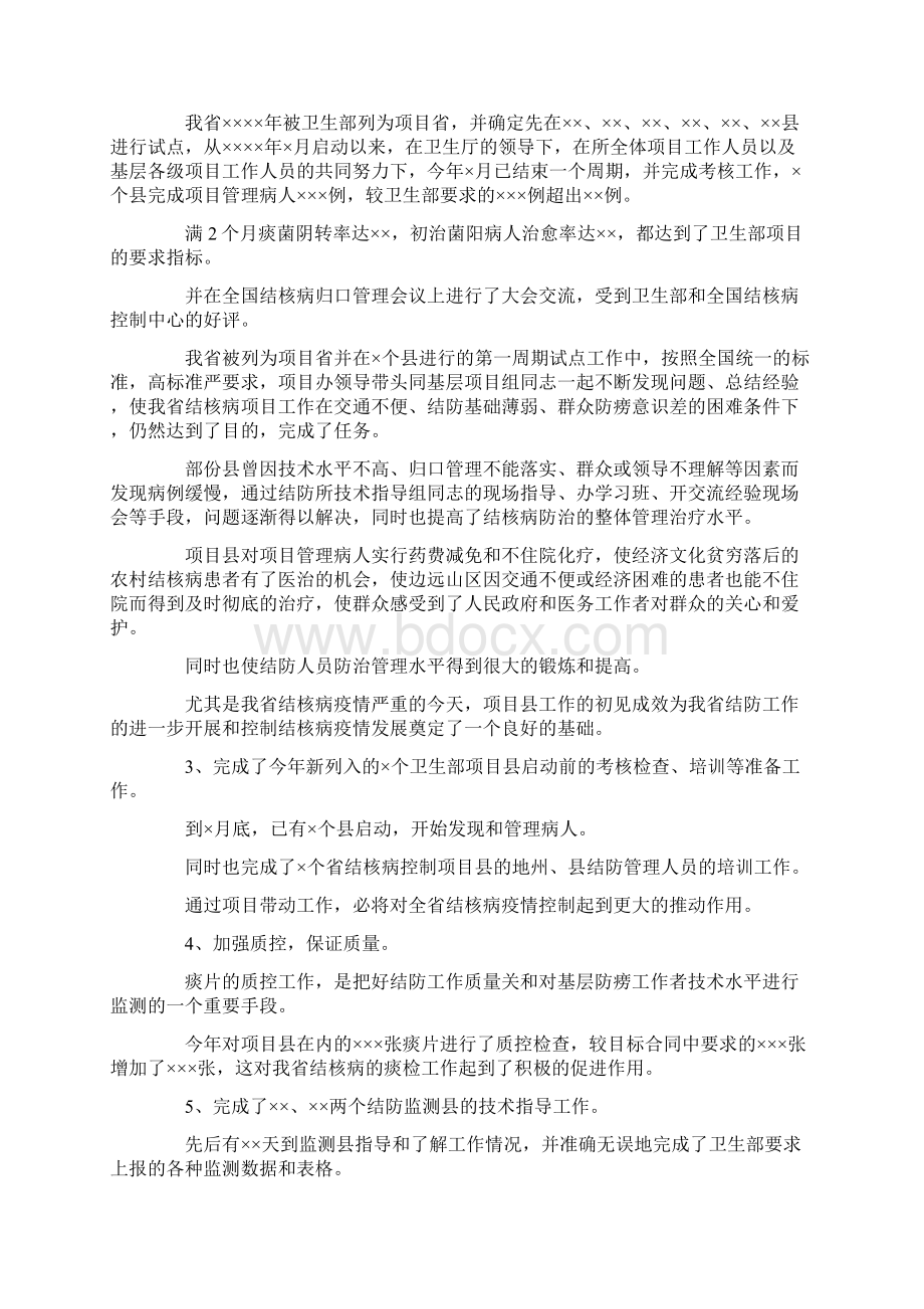 工作总结护理部主任工作总结怎么写 精品.docx_第2页