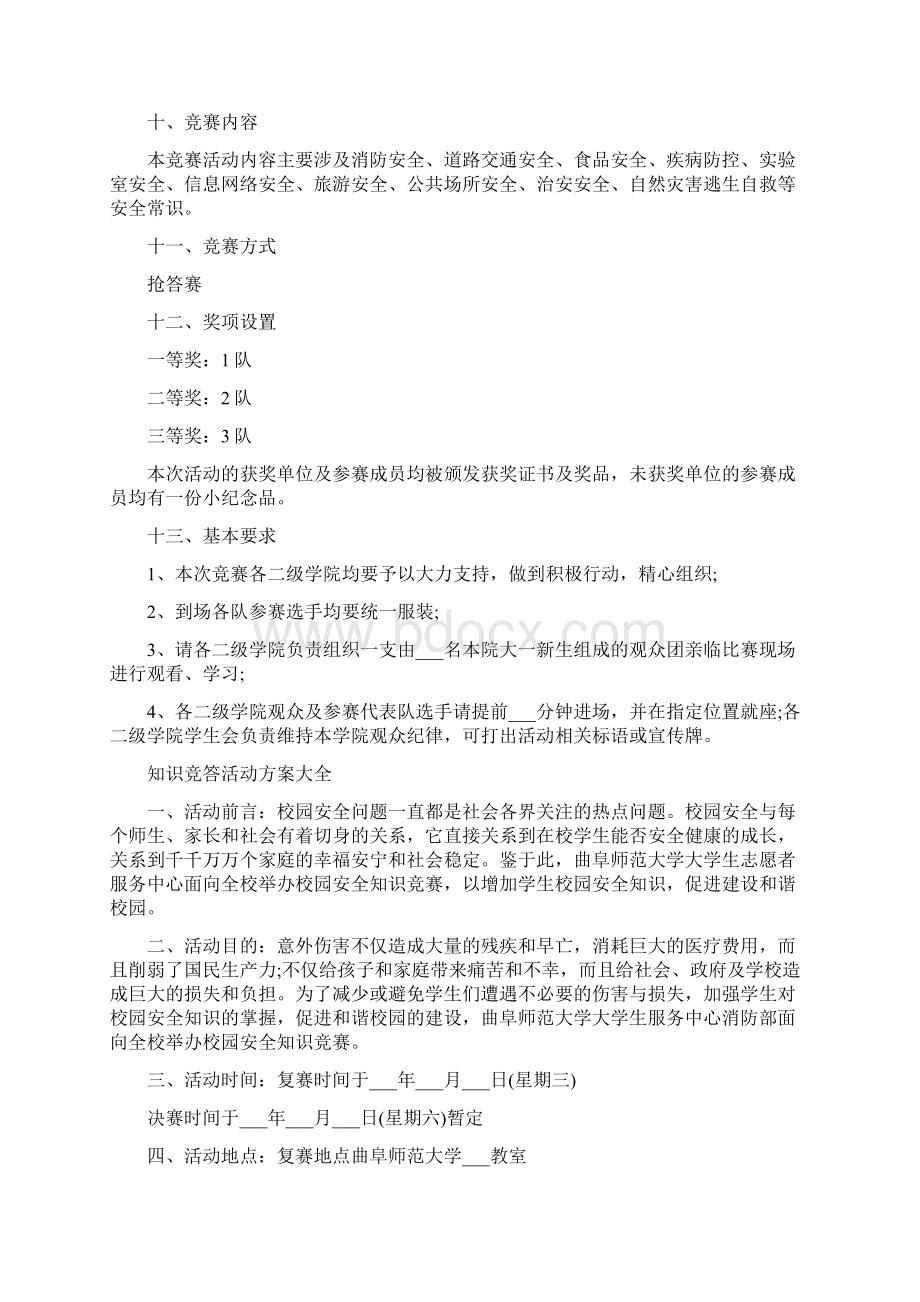 知识竞答活动方案.docx_第2页