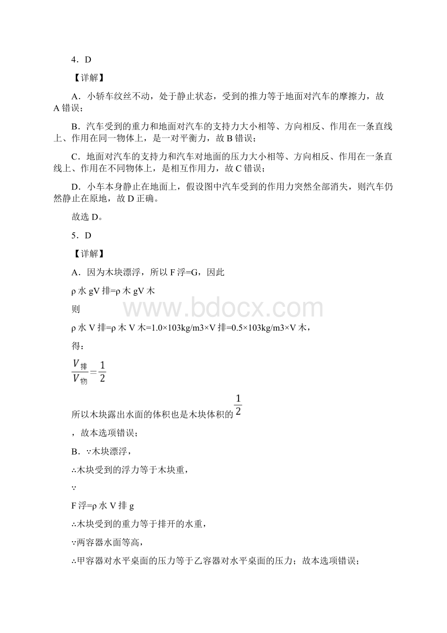 广东省中考物理高分突破押题密卷八全解全析.docx_第2页