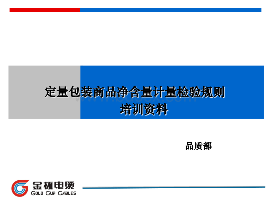 定量包装商品净含量计量检验规则培训资料.ppt_第1页