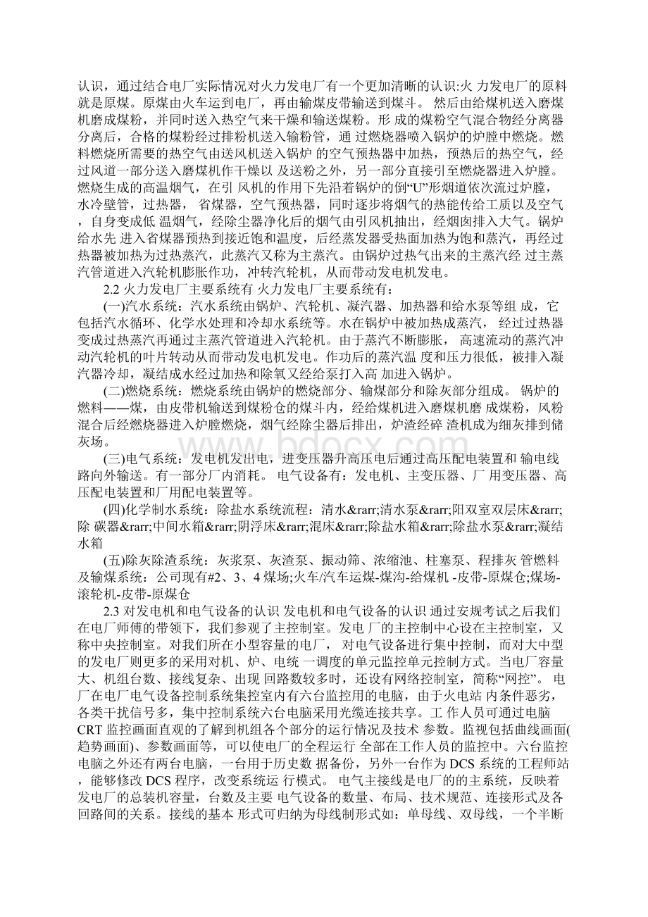 电厂毕业生实习报告Word文档格式.docx_第2页