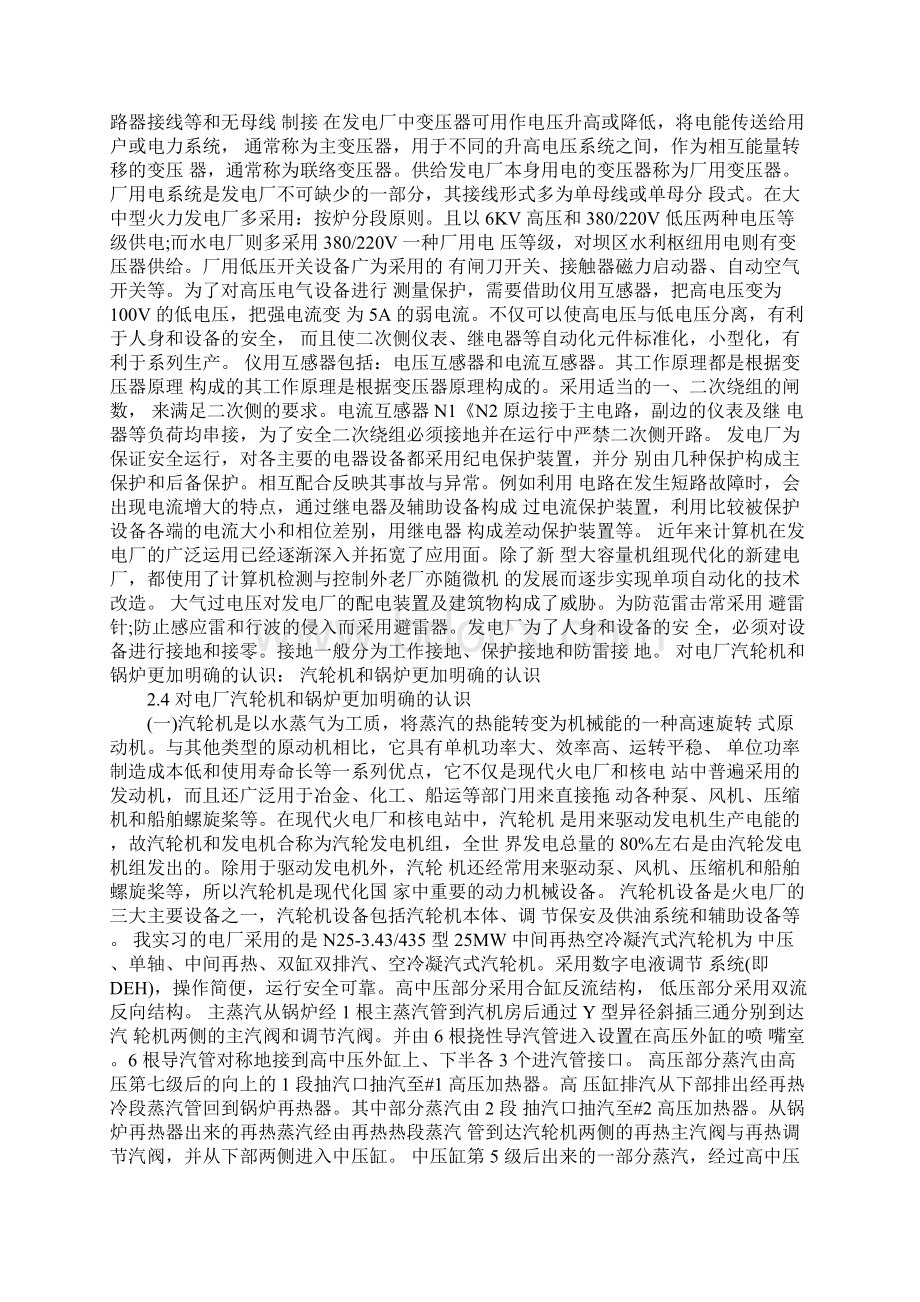 电厂毕业生实习报告Word文档格式.docx_第3页