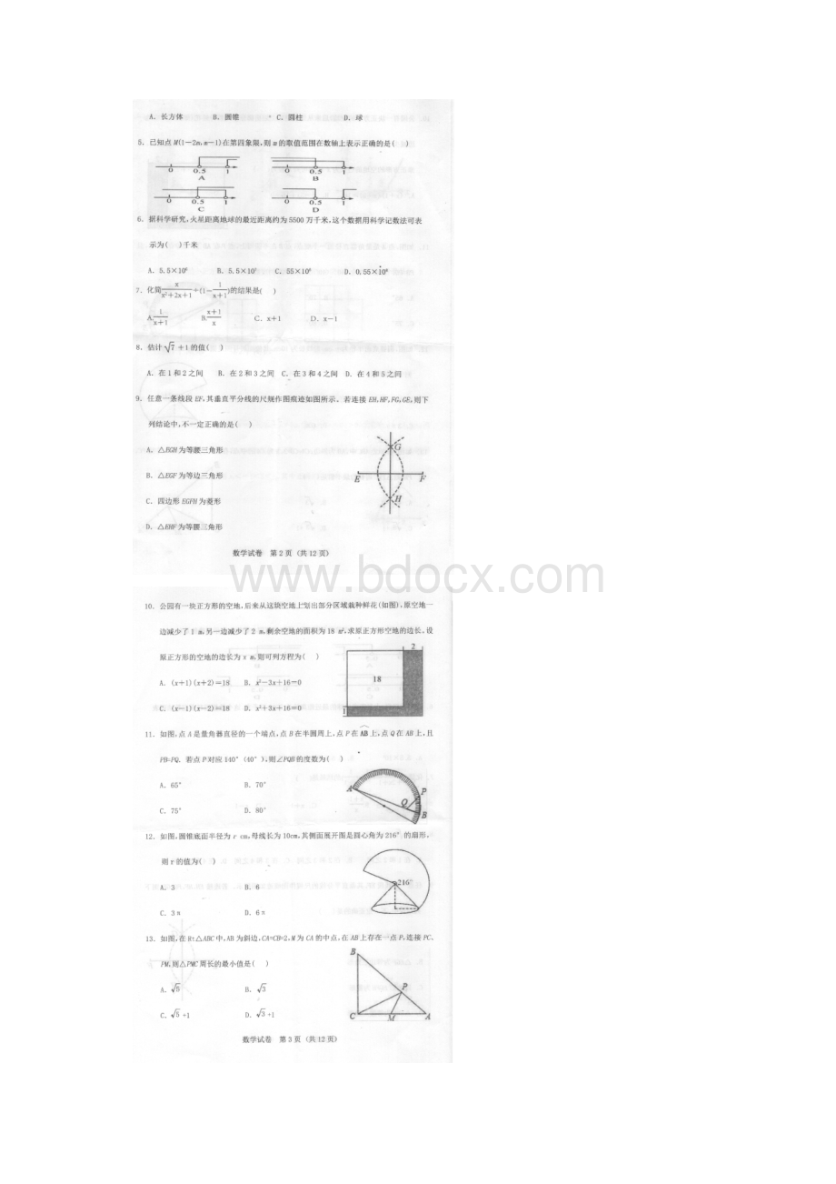 河北省石家庄第四十二中学届九年级第一次模拟考试数学试题扫描版无答案Word文件下载.docx_第2页