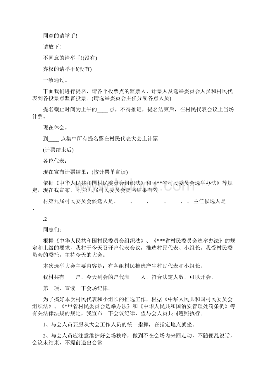 村民代表会议主持词Word下载.docx_第2页