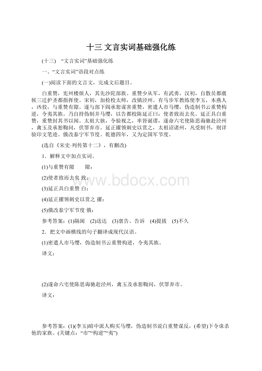 十三 文言实词基础强化练.docx