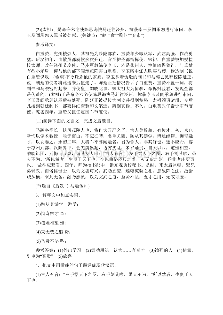 十三 文言实词基础强化练文档格式.docx_第2页