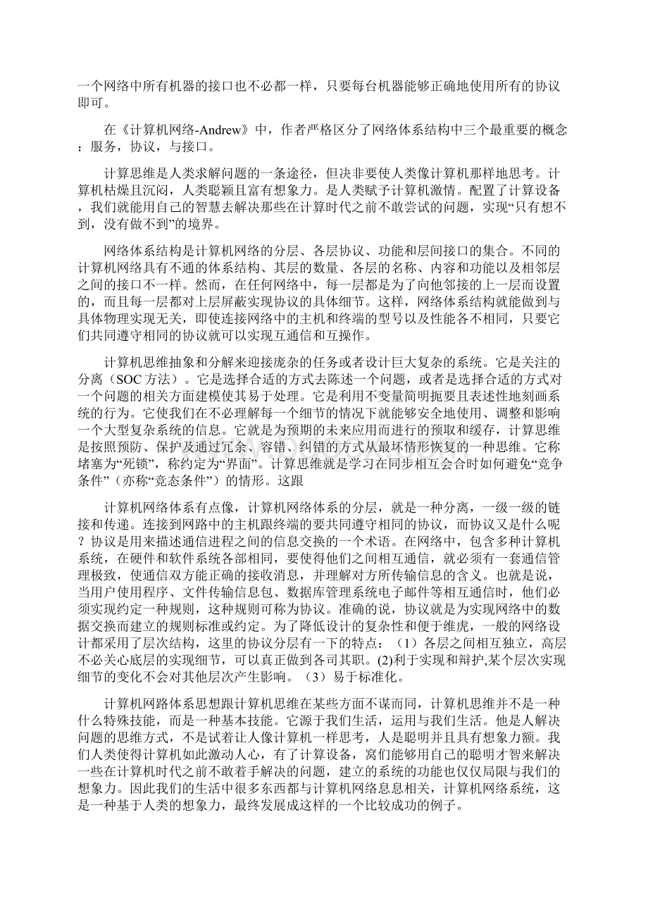 计算机思维论文.docx_第3页