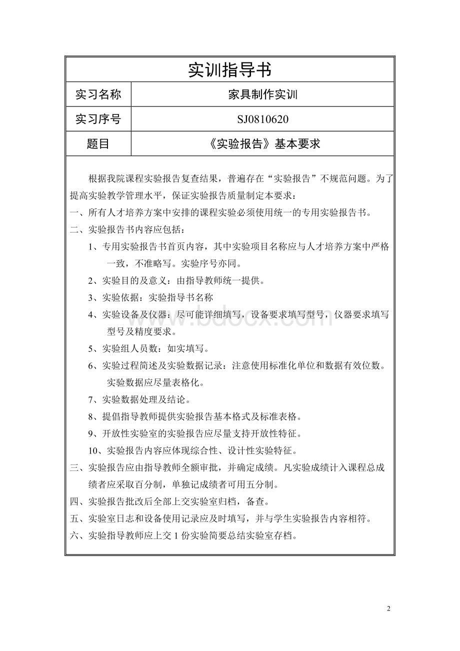 实训指导书1文档格式.doc_第2页