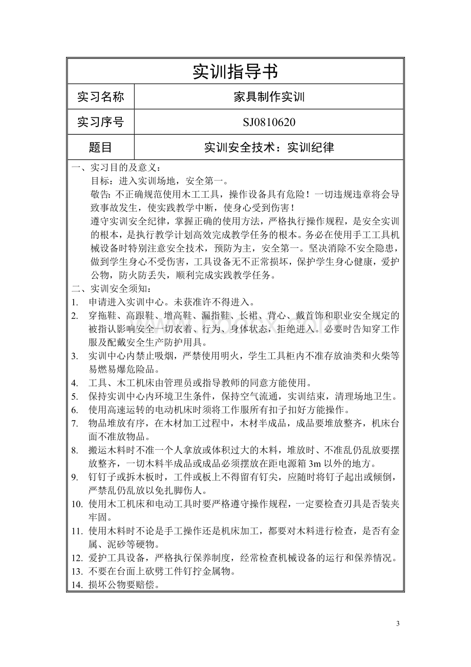 实训指导书1文档格式.doc_第3页