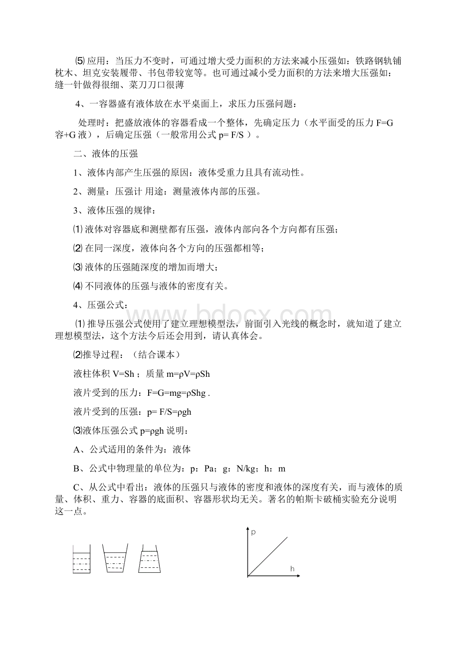 九年级物理压力和压强知识点总结和典型例题.docx_第2页