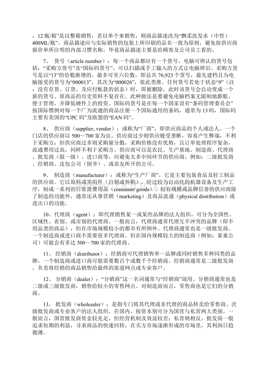 采购员必知术语.docx_第3页