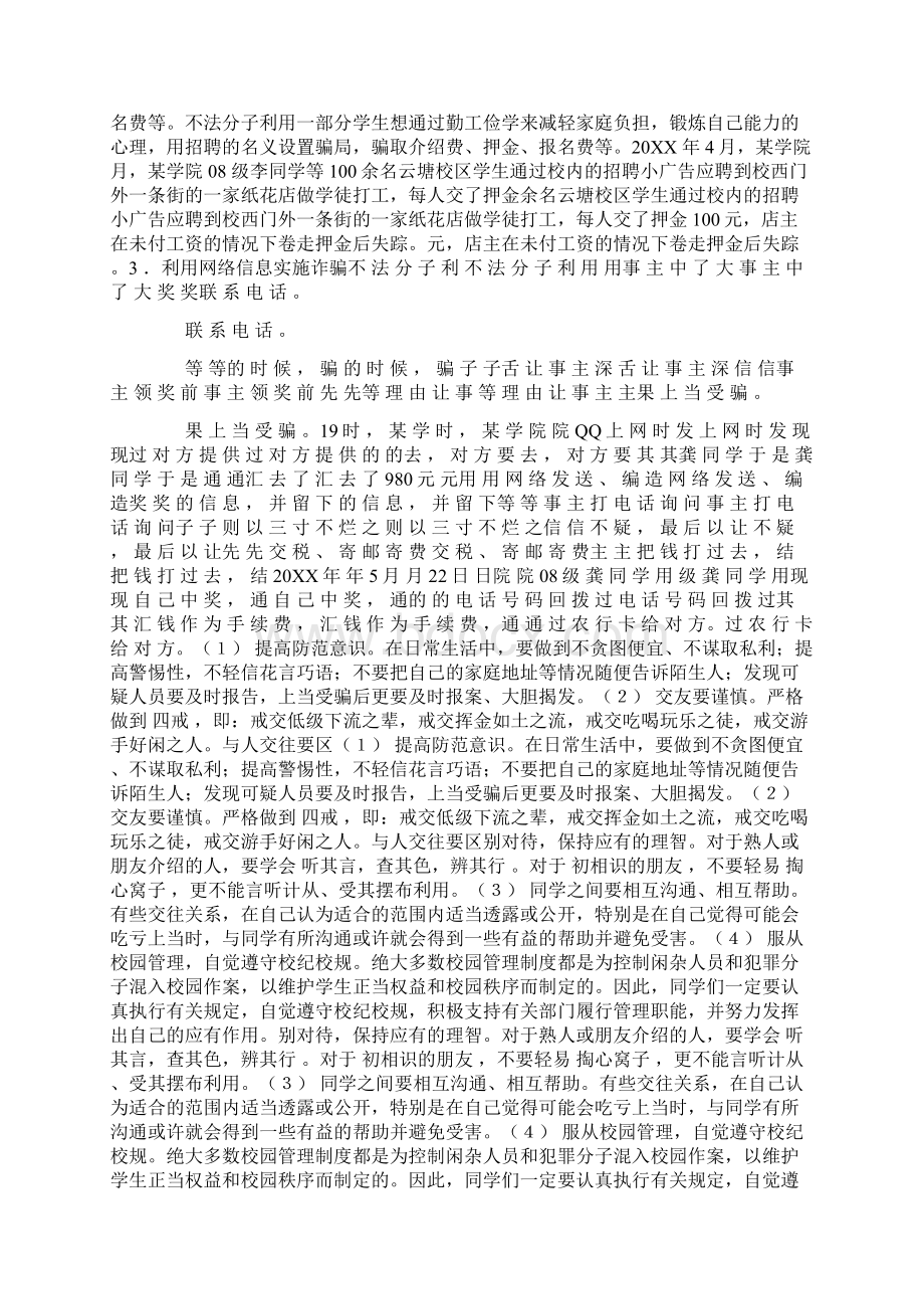 防诈骗班会总结.docx_第2页