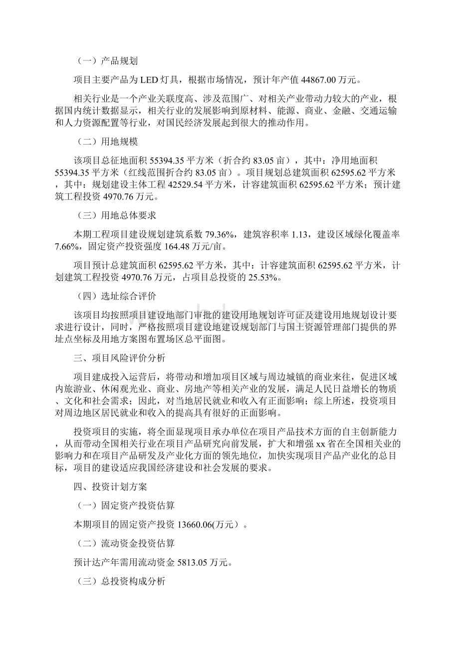 LED灯具项目立项申请书规划说明Word文件下载.docx_第3页