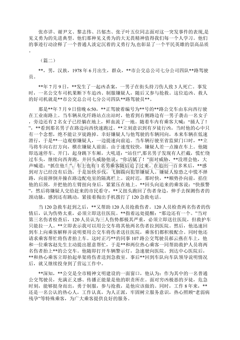 道德模范事迹材料十篇见义勇为Word格式文档下载.docx_第2页