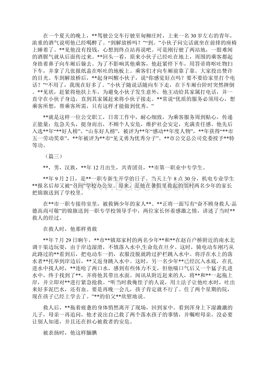 道德模范事迹材料十篇见义勇为.docx_第3页