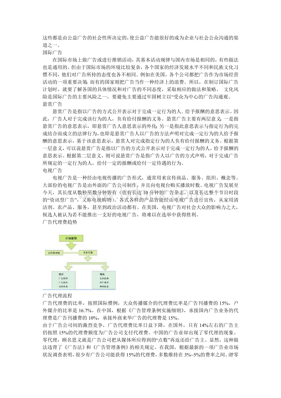 广告代理费制定依据及流程Word格式.doc_第2页