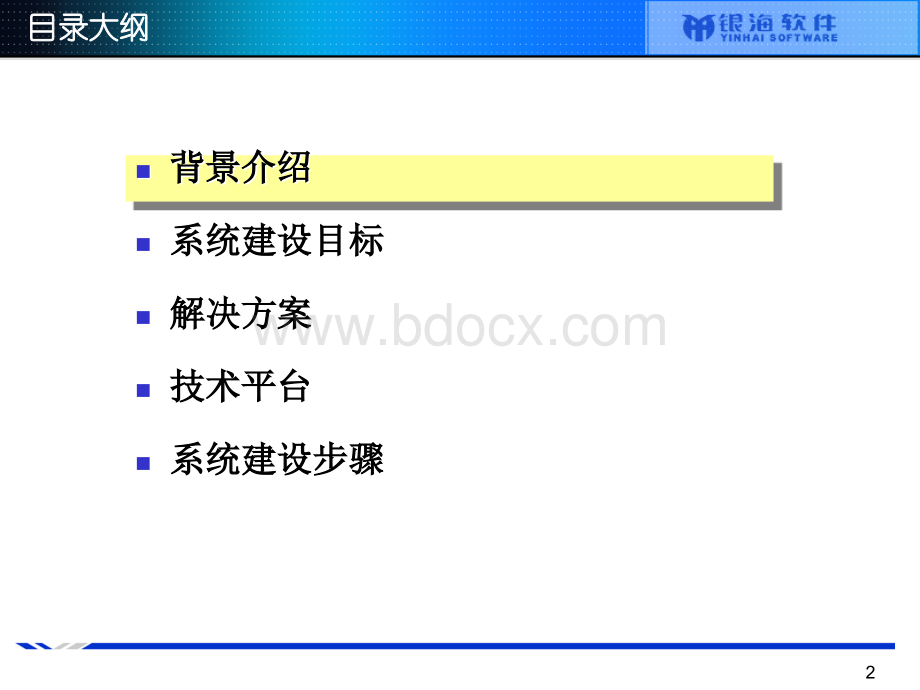 本地网精确化营销管理及分析系统方案PPT资料.ppt_第2页