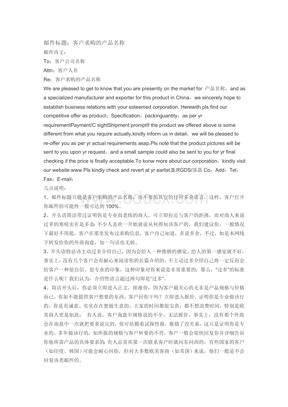 外贸业务员：如何写一封客户必回的邮件？Word文档下载推荐.doc