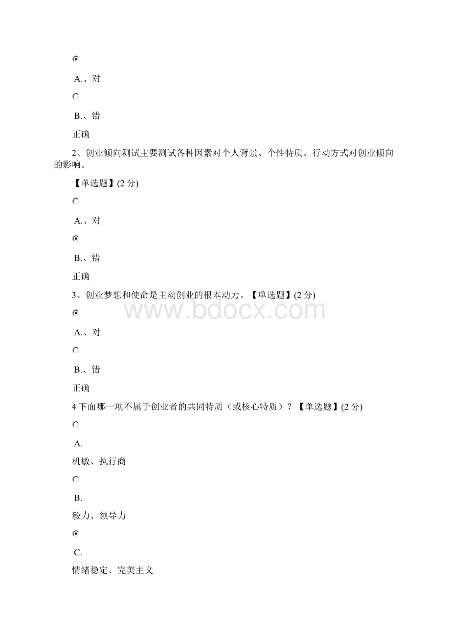 创业管理易学实用的创业真知课后答案教学文案.docx_第3页