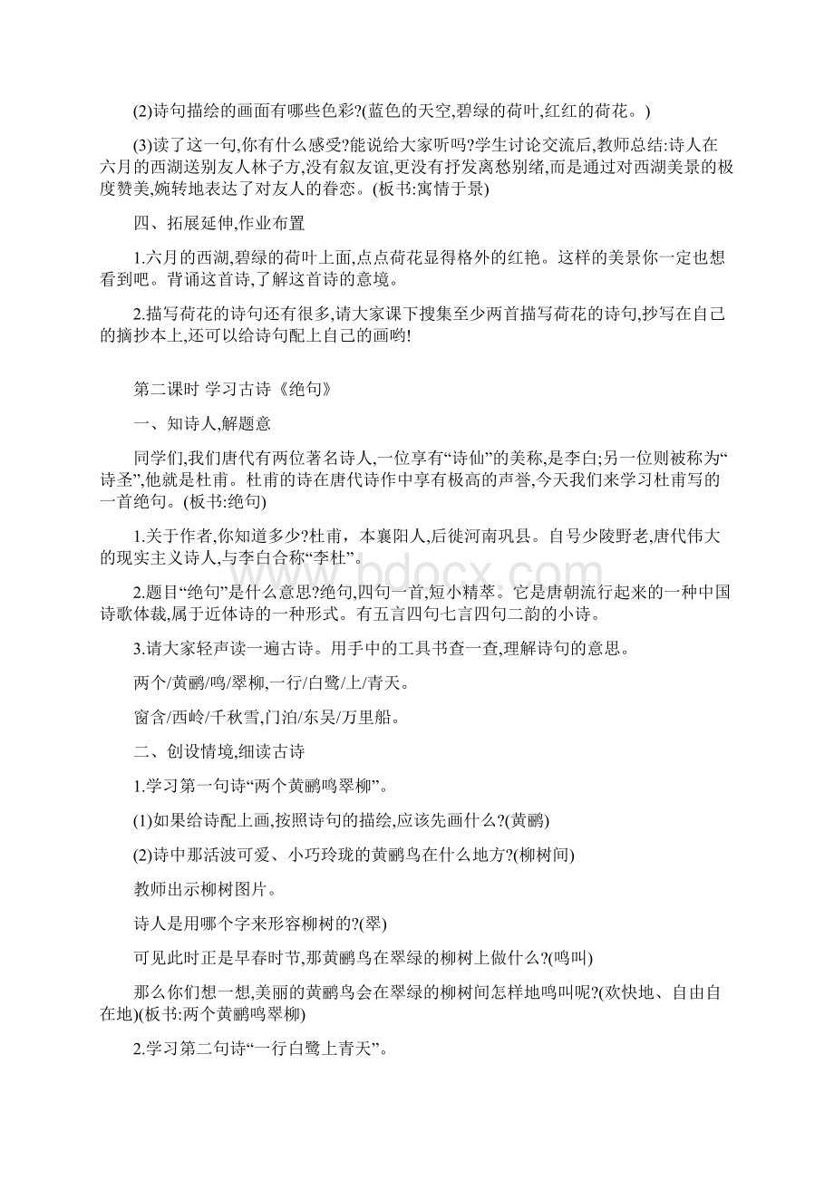 部编新人教版二年级语文下册第六单元教案.docx_第3页