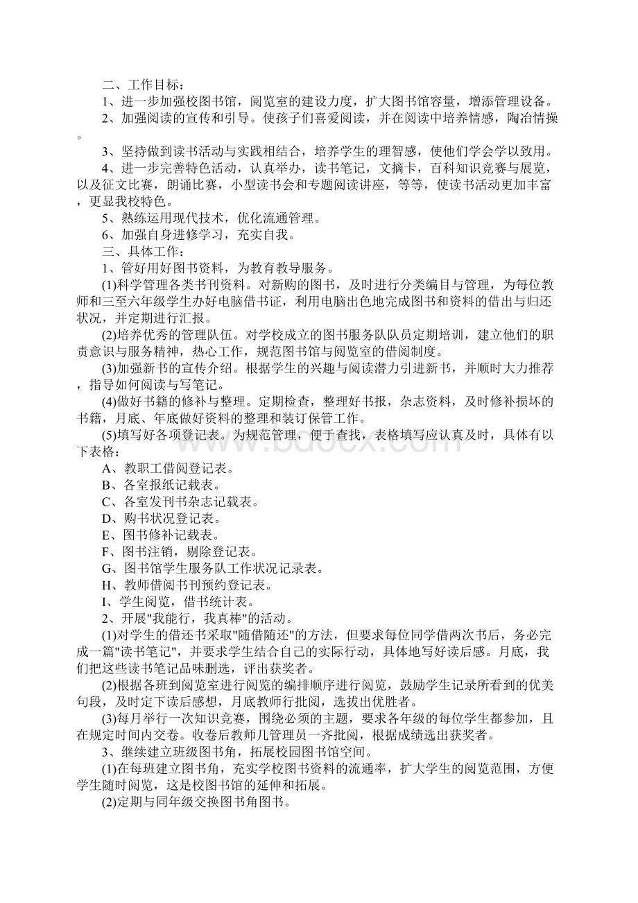 图书管理工作计划完整版Word文档格式.docx_第2页