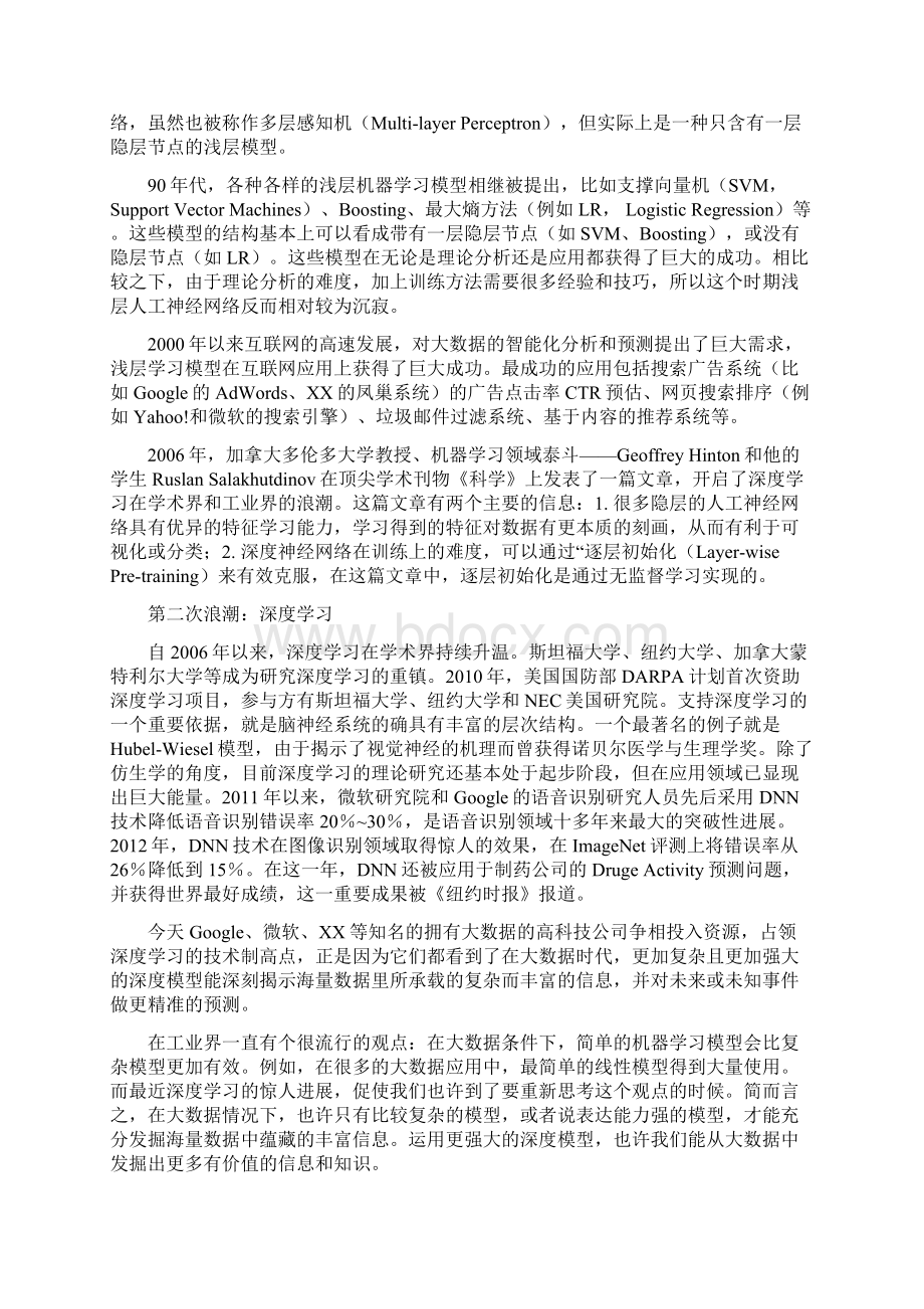 现代机器学习基于深度学习的图像特征提取Word文档下载推荐.docx_第2页