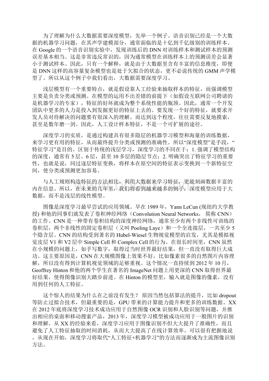 现代机器学习基于深度学习的图像特征提取Word文档下载推荐.docx_第3页