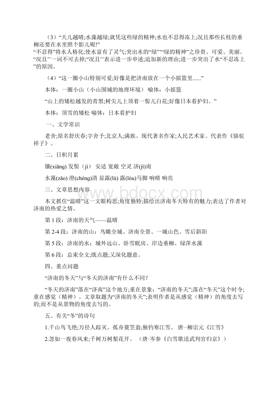 新版七年级上人教版语文知识点总结文档格式.docx_第3页