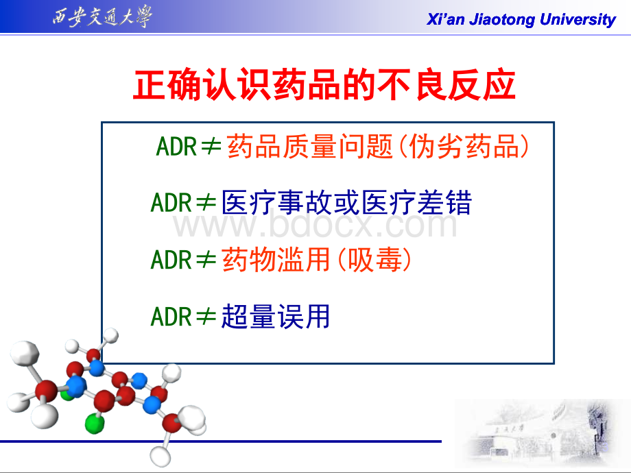 国内外药品安全警戒制度及管理体系构建1.ppt_第3页