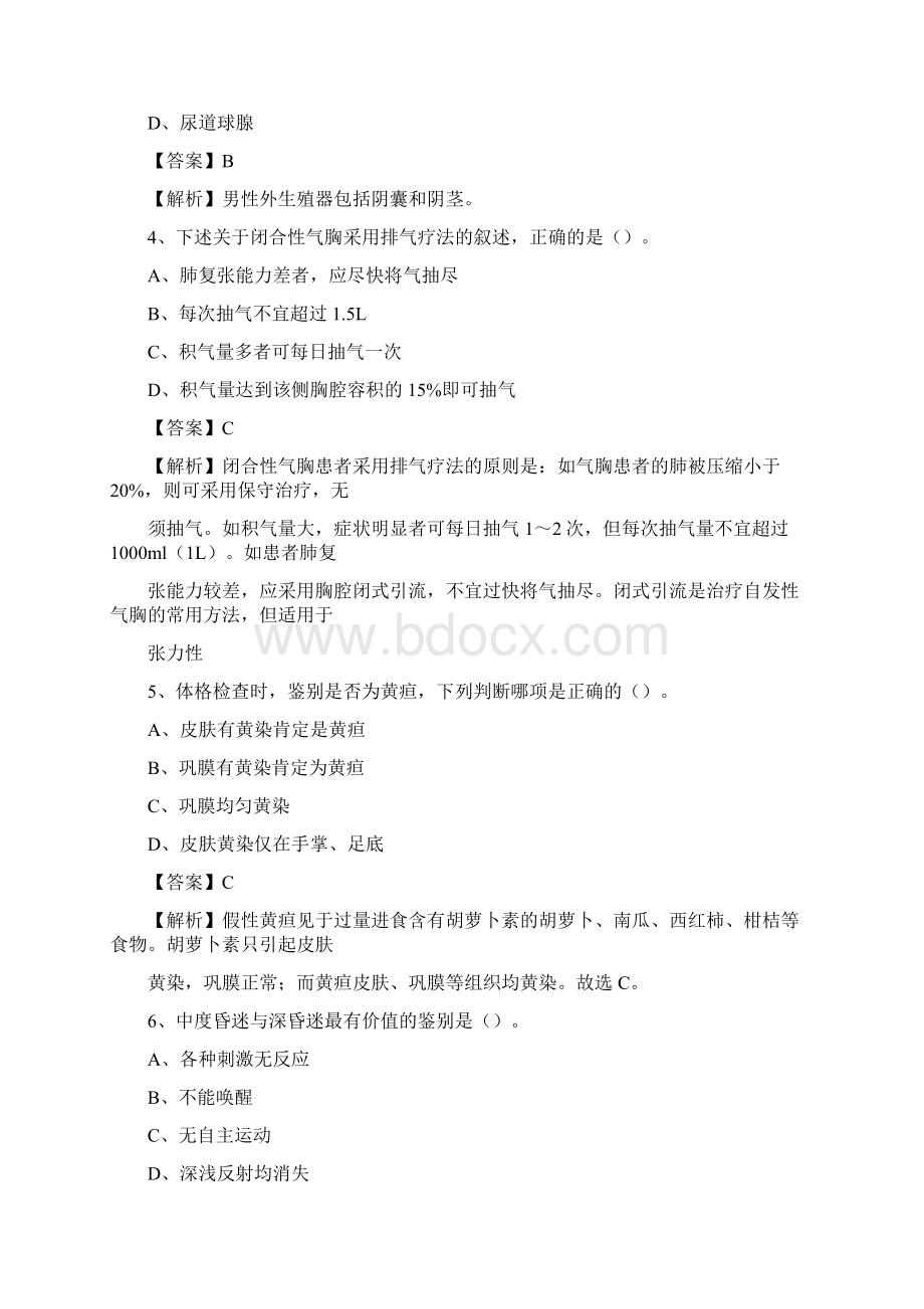 南汇县光明中医院招聘试题及解析Word格式.docx_第2页