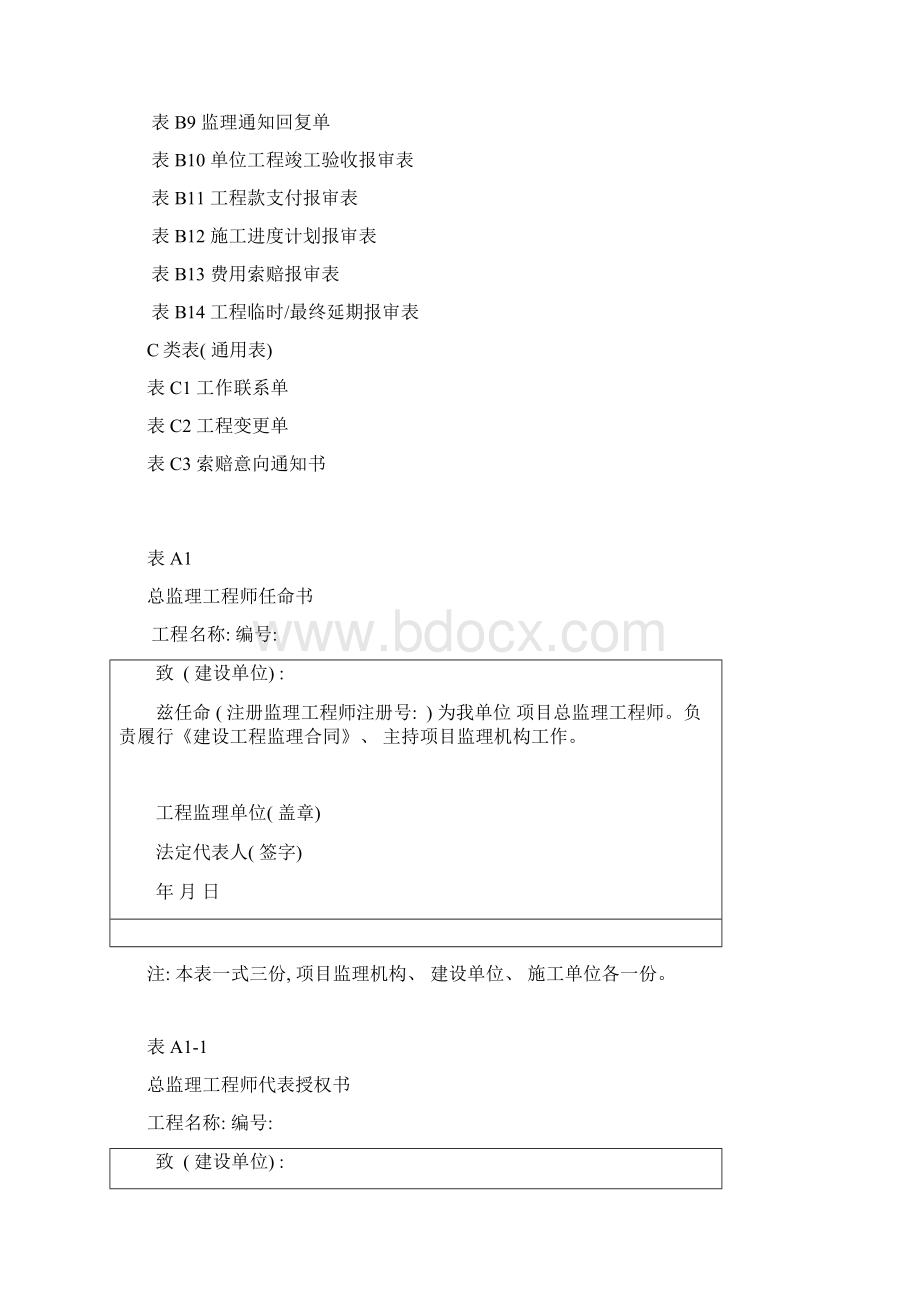 建设工程监理各类用表模板Word下载.docx_第2页