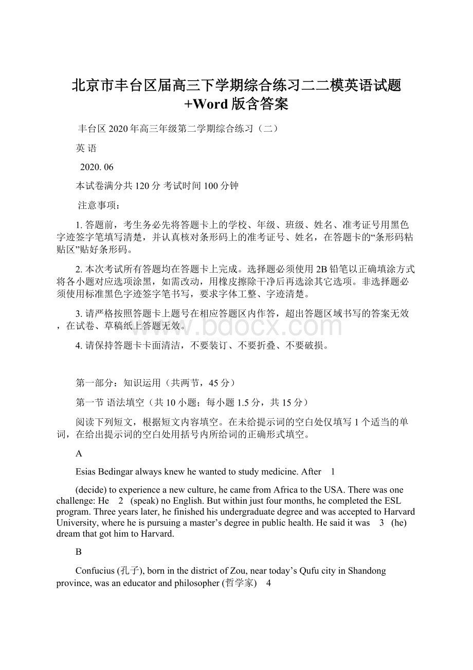 北京市丰台区届高三下学期综合练习二二模英语试题+Word版含答案.docx_第1页