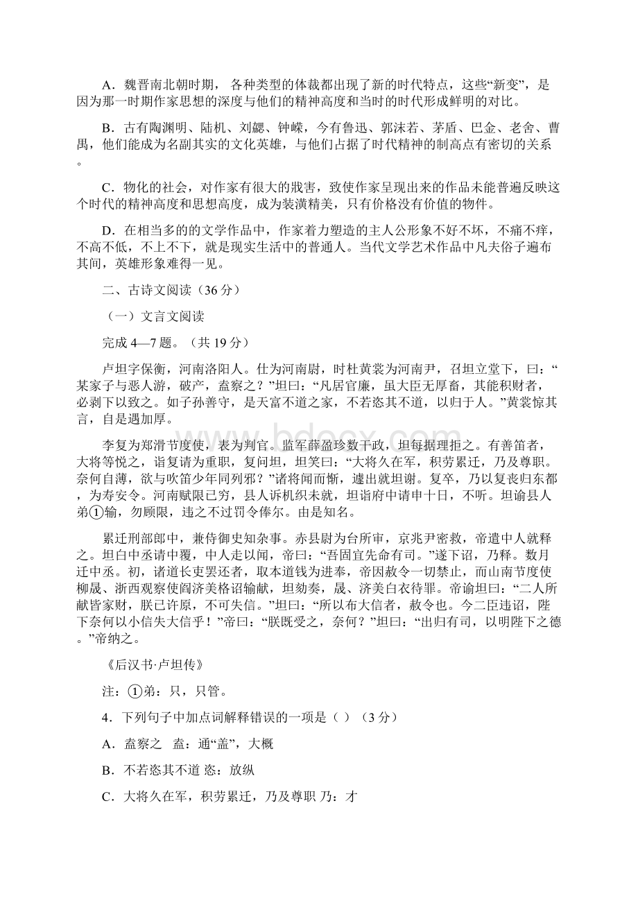 届高考语文一轮复习精选试题阅读与表达14含答案Word格式.docx_第3页